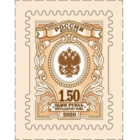 Россия 2020 г. № 2629. Седьмой выпуск стандартных почтовых марок РФ. 